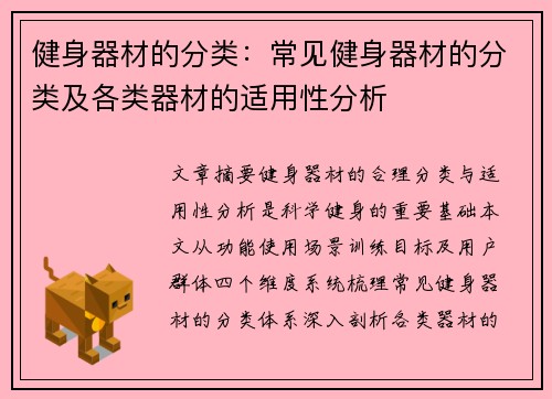 健身器材的分类：常见健身器材的分类及各类器材的适用性分析