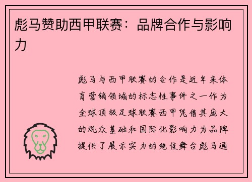 彪马赞助西甲联赛：品牌合作与影响力