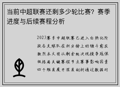 当前中超联赛还剩多少轮比赛？赛季进度与后续赛程分析